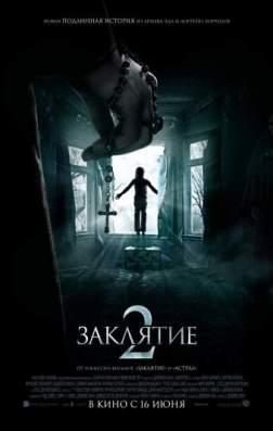 Фильм Заклятие 2 (2016)