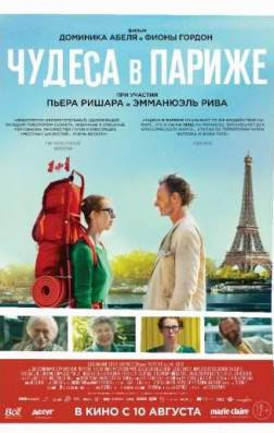 Фильм Чудеса в Париже (2016)