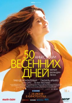 Фильм 50 весенних дней (2017)